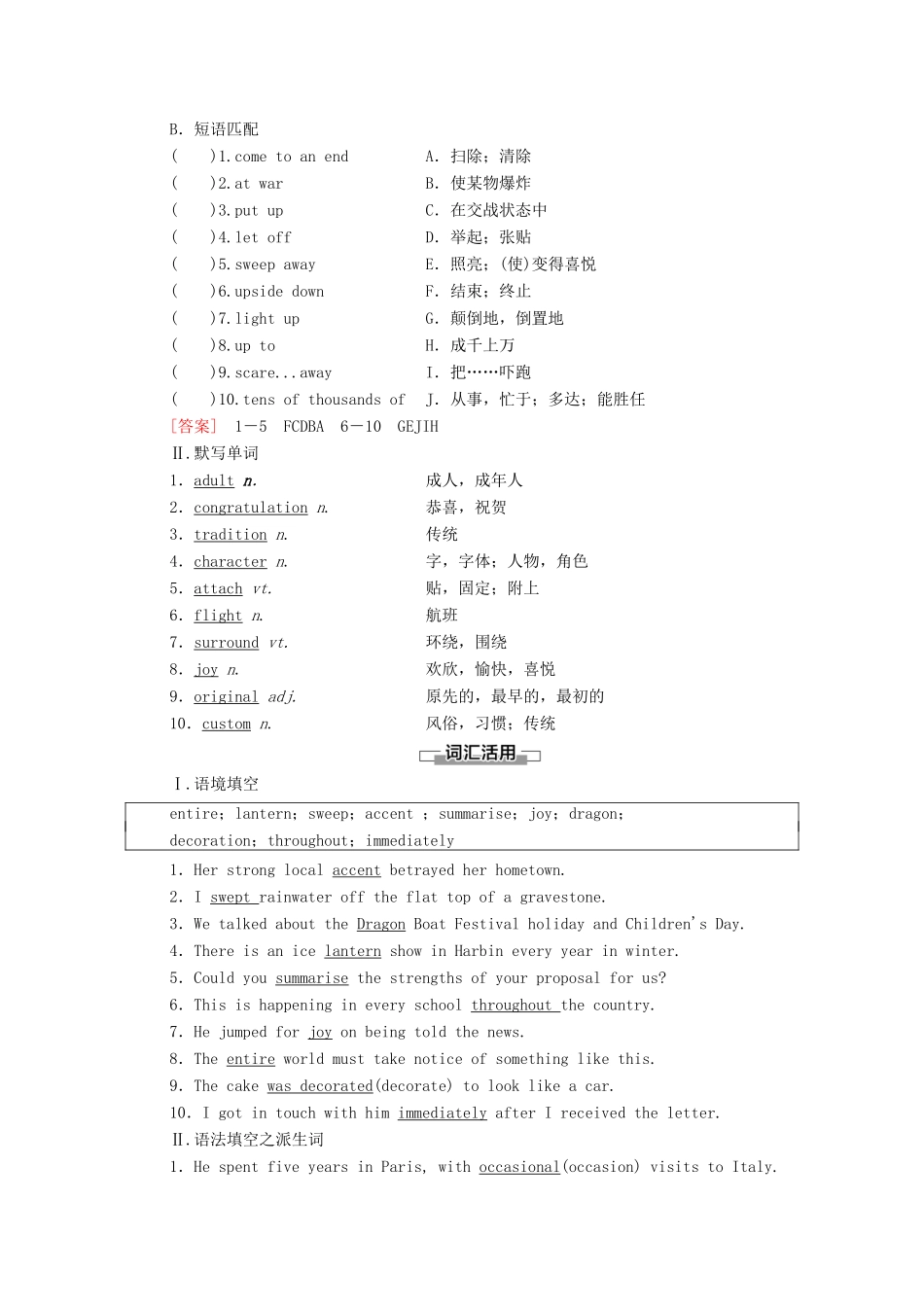 高中英语 Unit 3 Celebrations Section Ⅰ Topic Talk  Lesson 1教师用书 北师大版必修第一册-北师大版高一第一册英语教案_第3页