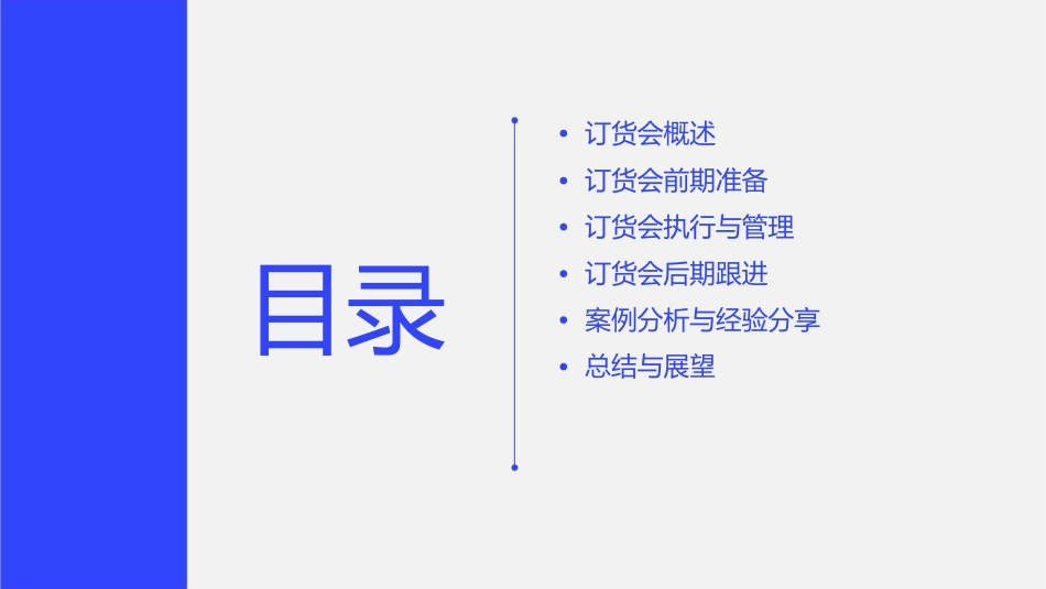 金利来订货会执行方案课件_第2页