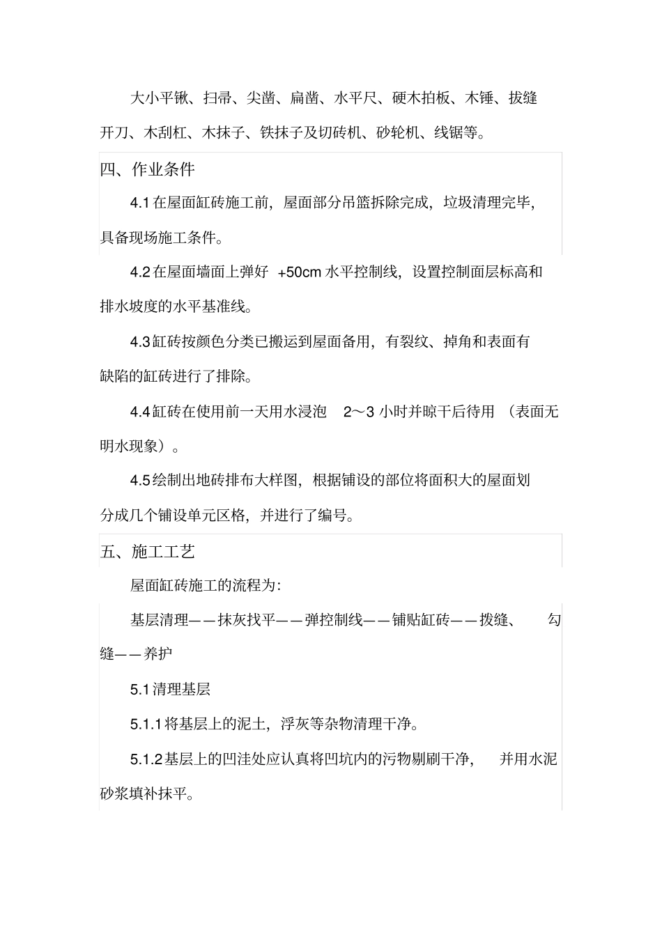 屋面砖施工方案_第2页