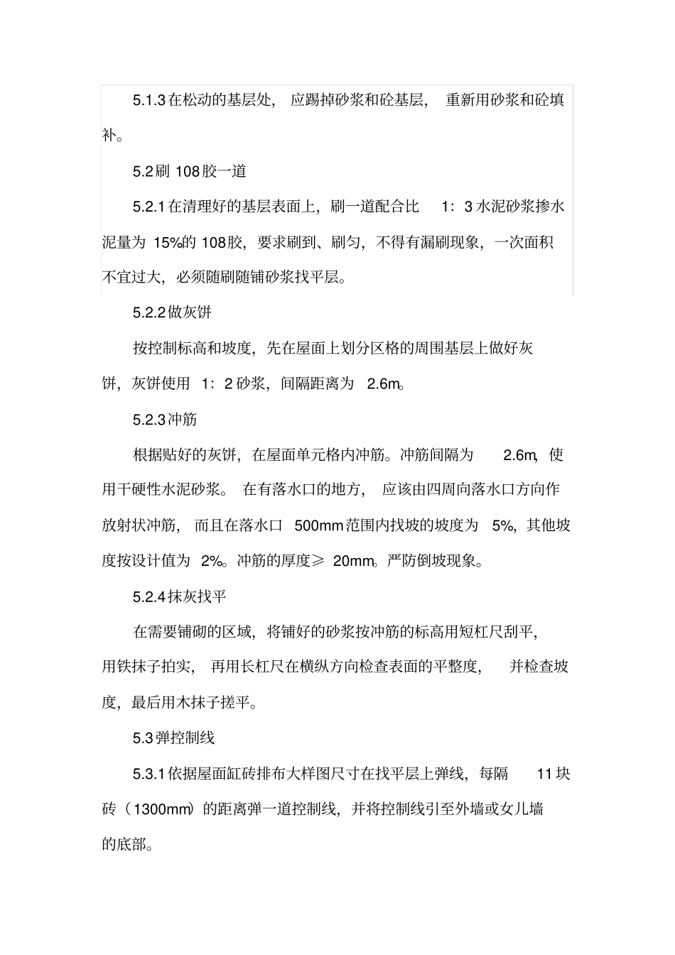 屋面砖施工方案_第3页