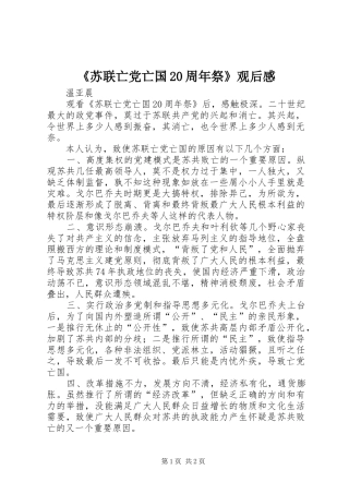 《苏联亡党亡国20周年祭》观后感 