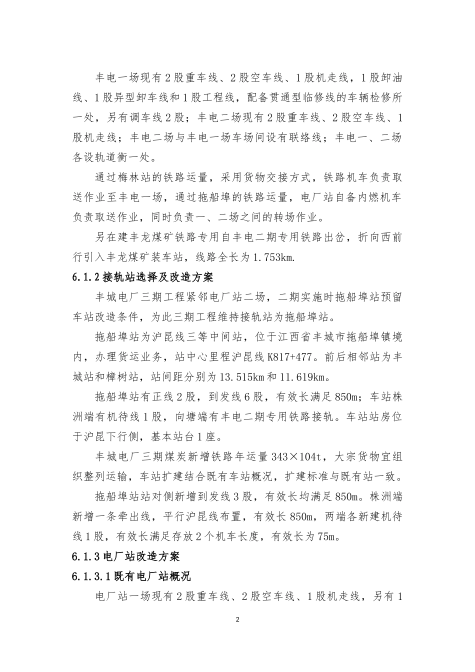 丰城电厂铁路施工监理大纲(送重点办)_第2页