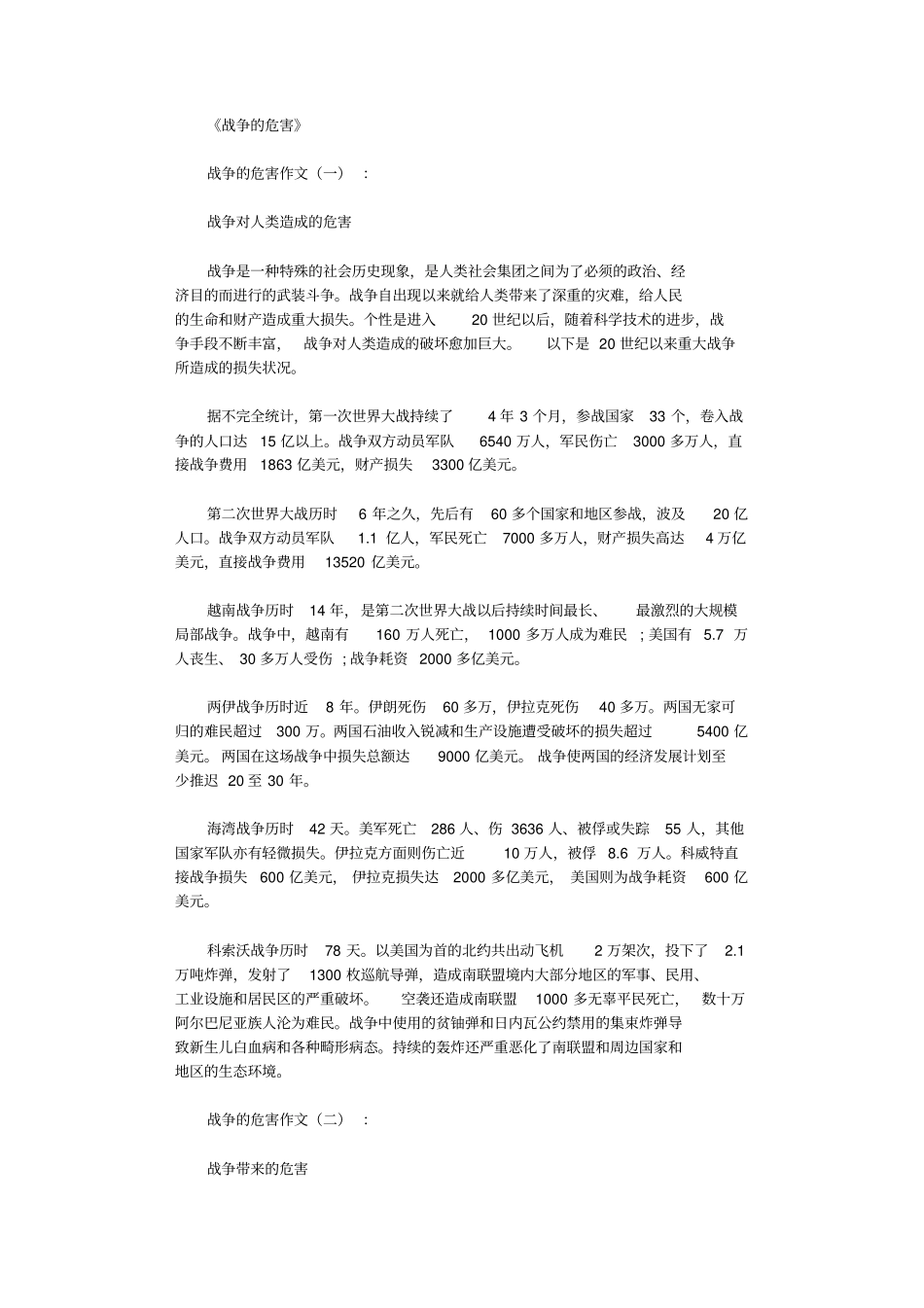 战争的危害15篇_作文完美版_第1页