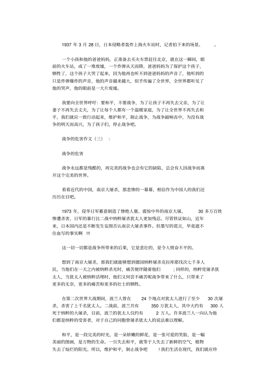 战争的危害15篇_作文完美版_第2页