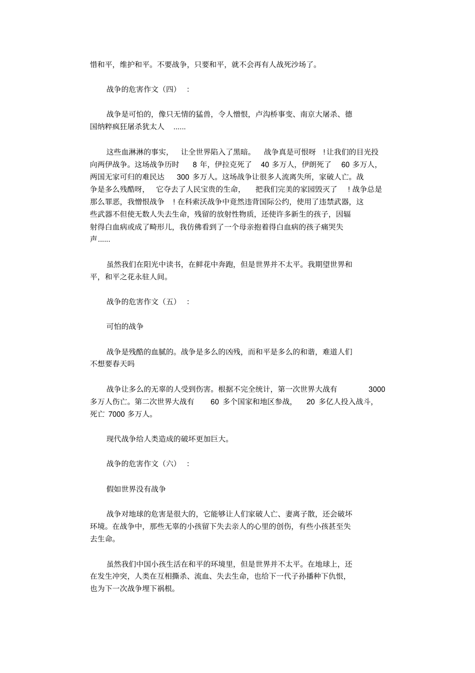 战争的危害15篇_作文完美版_第3页