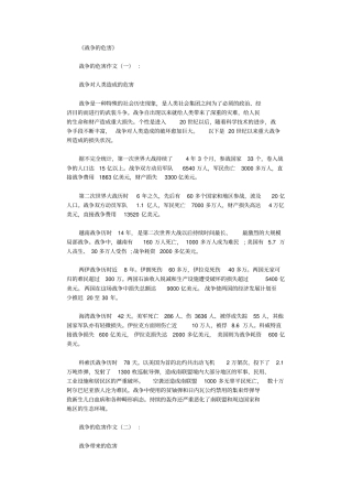 战争的危害15篇_作文完美版