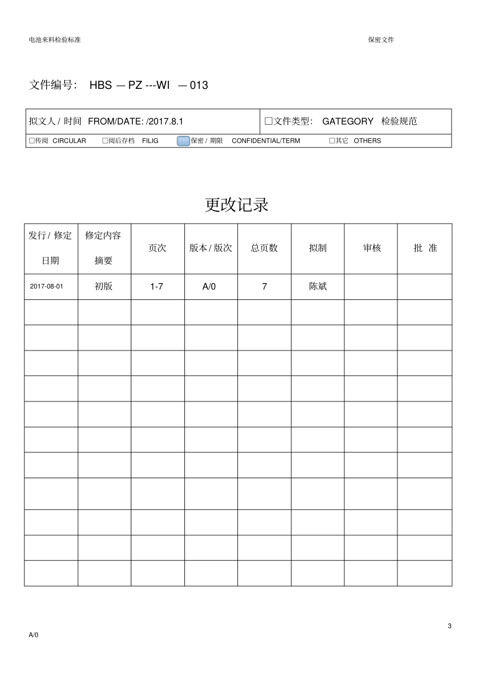 手机电池检验标准_第3页