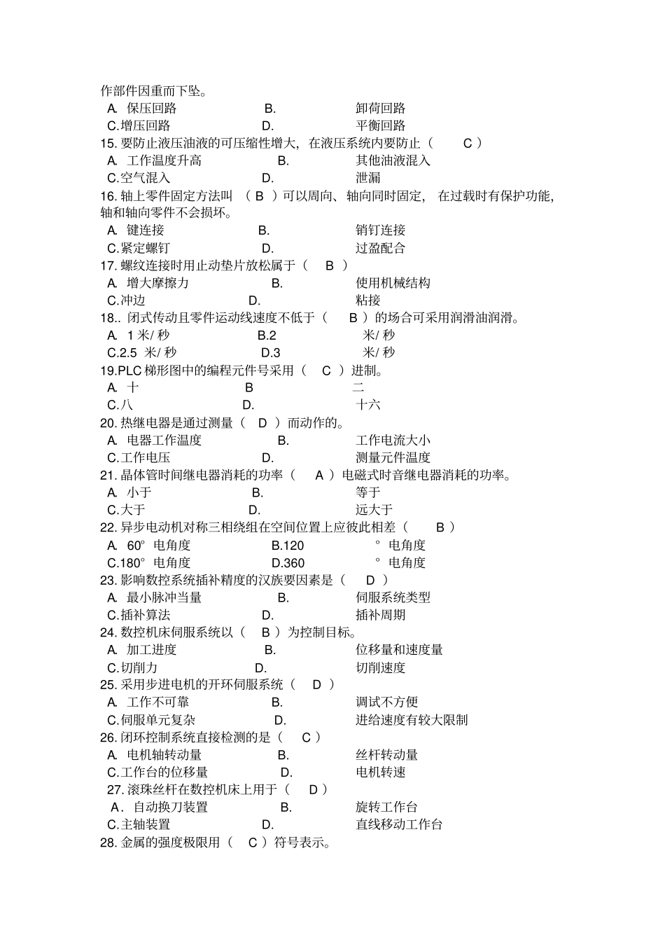 2017数控车竞赛复习题库二_第2页