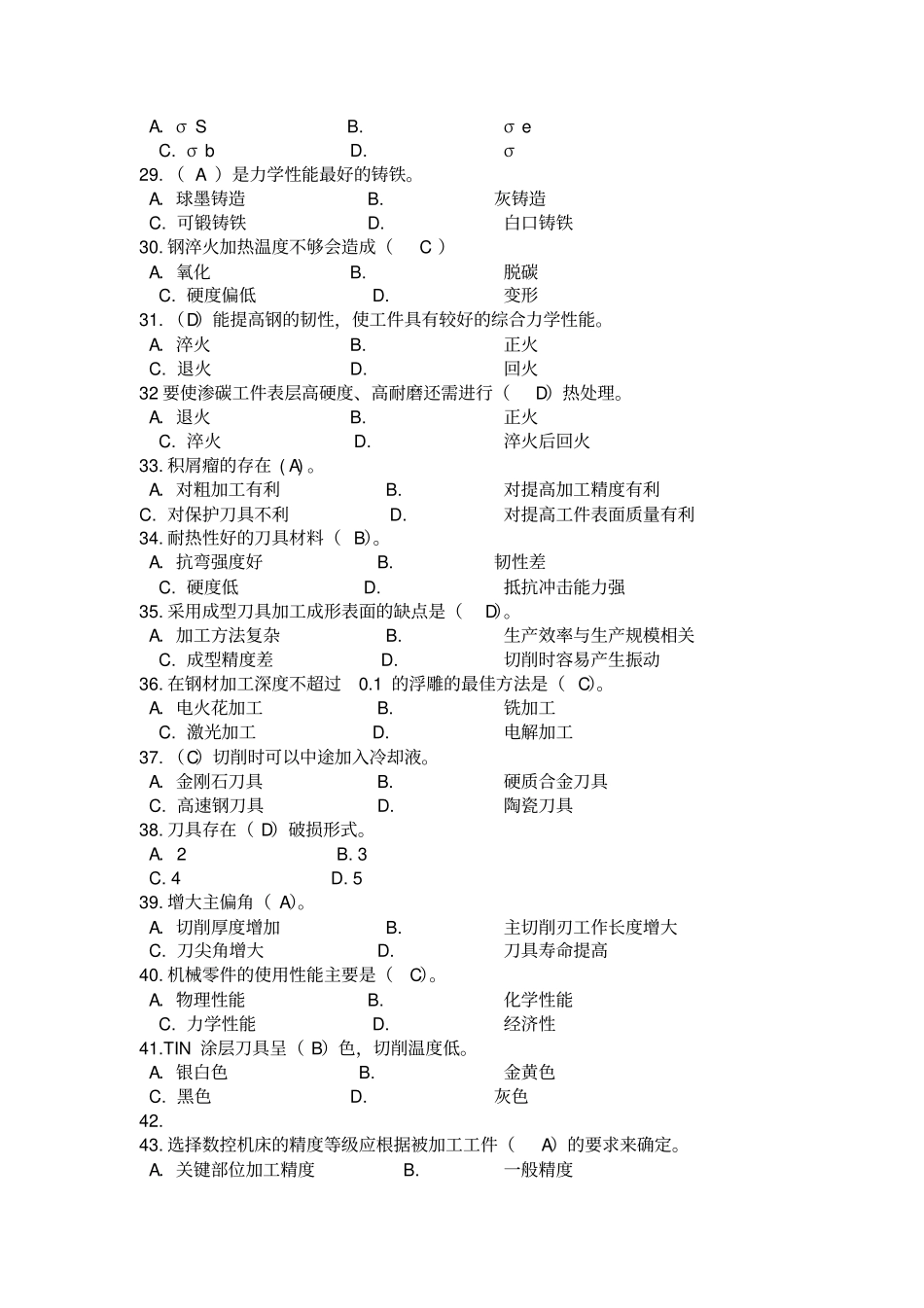 2017数控车竞赛复习题库二_第3页