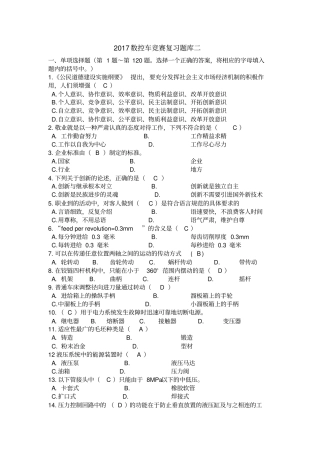 2017数控车竞赛复习题库二