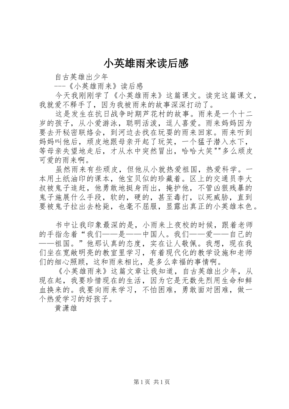 小英雄雨来读后感 _第1页