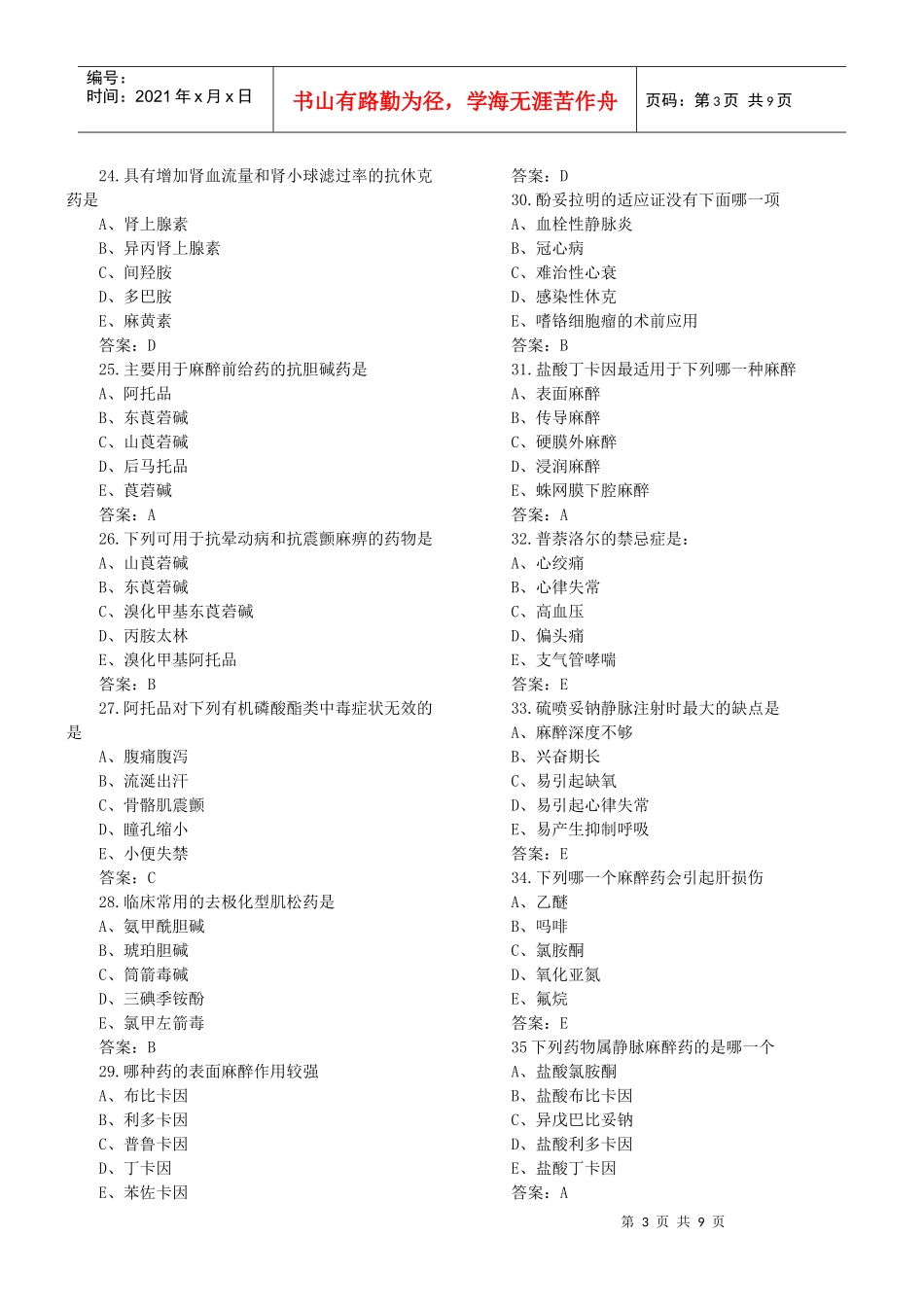 XXXX年主管药师资格考试实践技能模拟试题_第3页