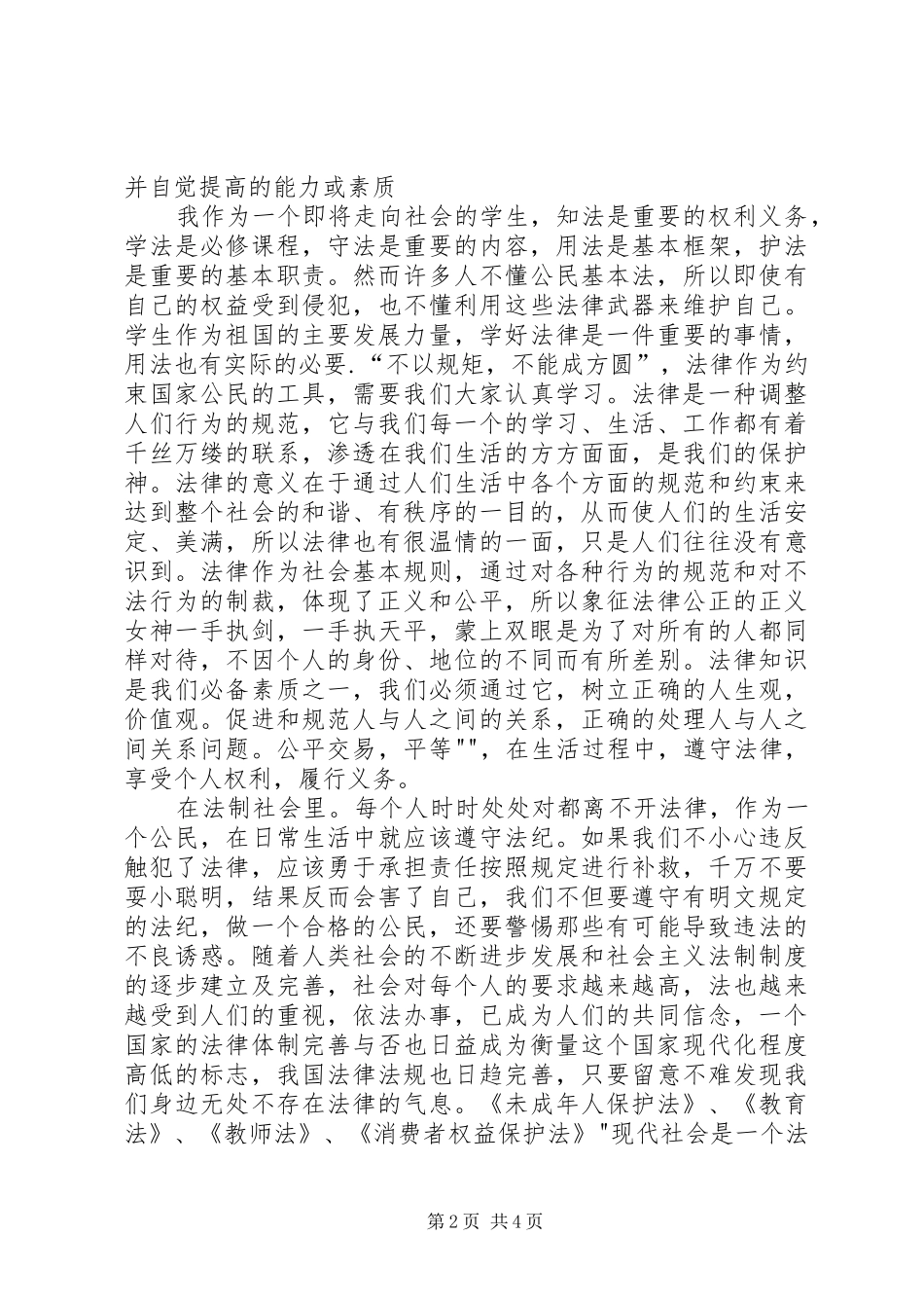 学习法律与生活感想 _第2页
