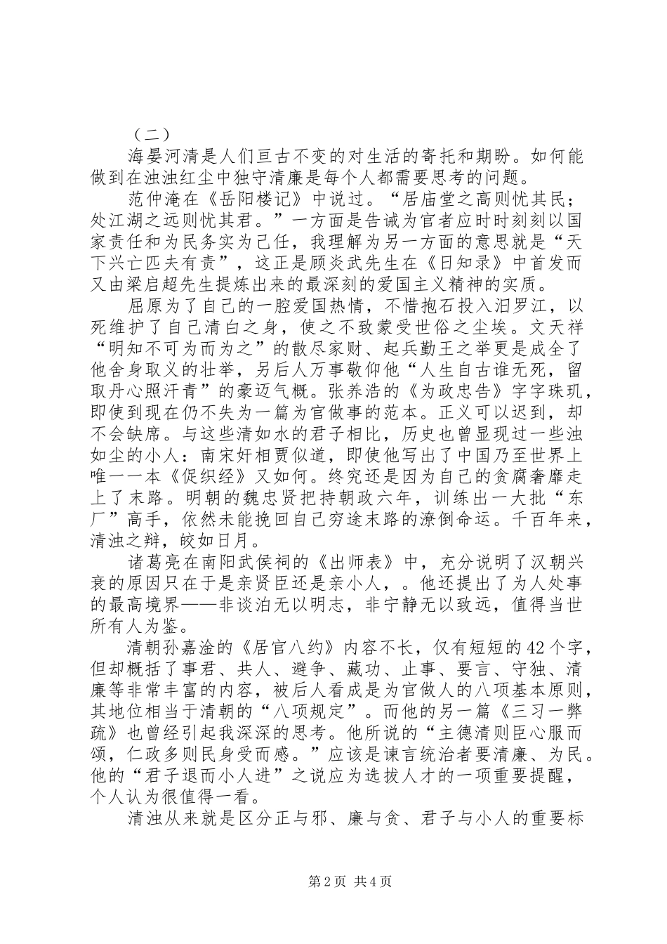 清浊之辨观后感 _第2页