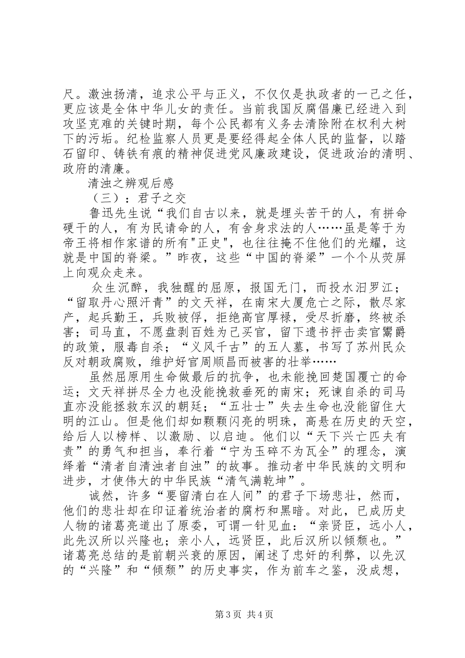 清浊之辨观后感 _第3页