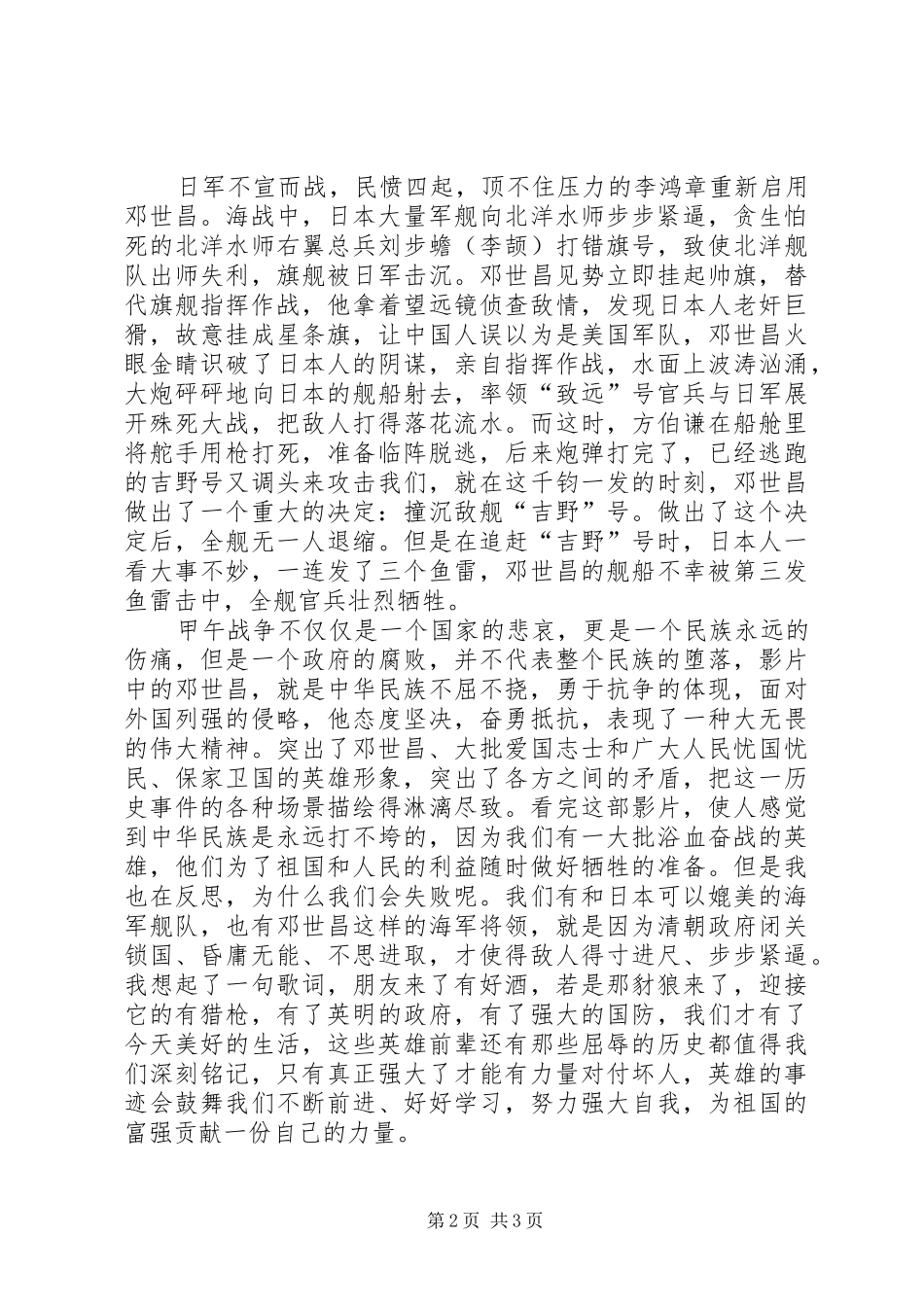 《甲午风云》观后感1500字 _第2页