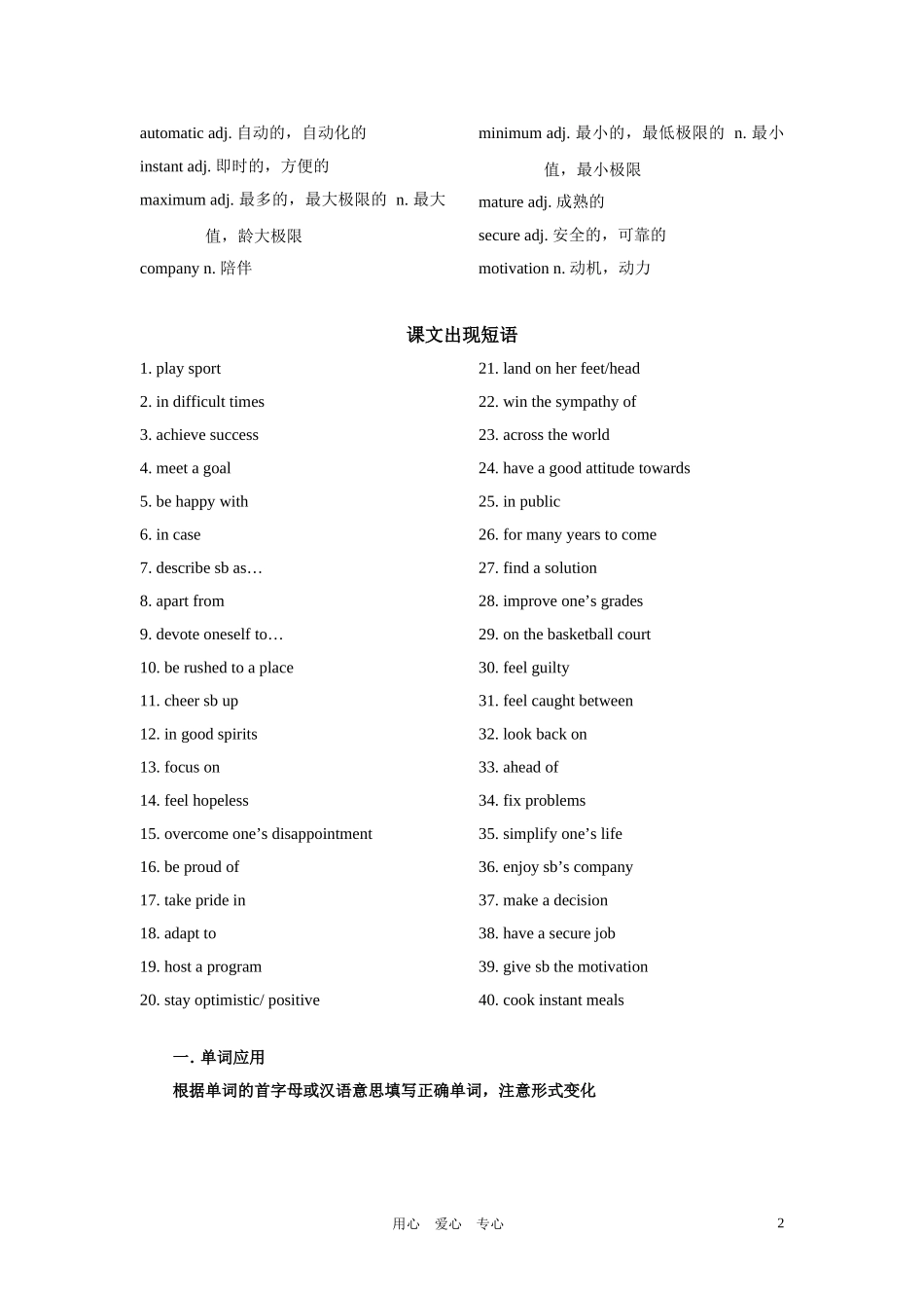 高三英语第一轮复习 模块六第二单元教案 牛津版_第2页