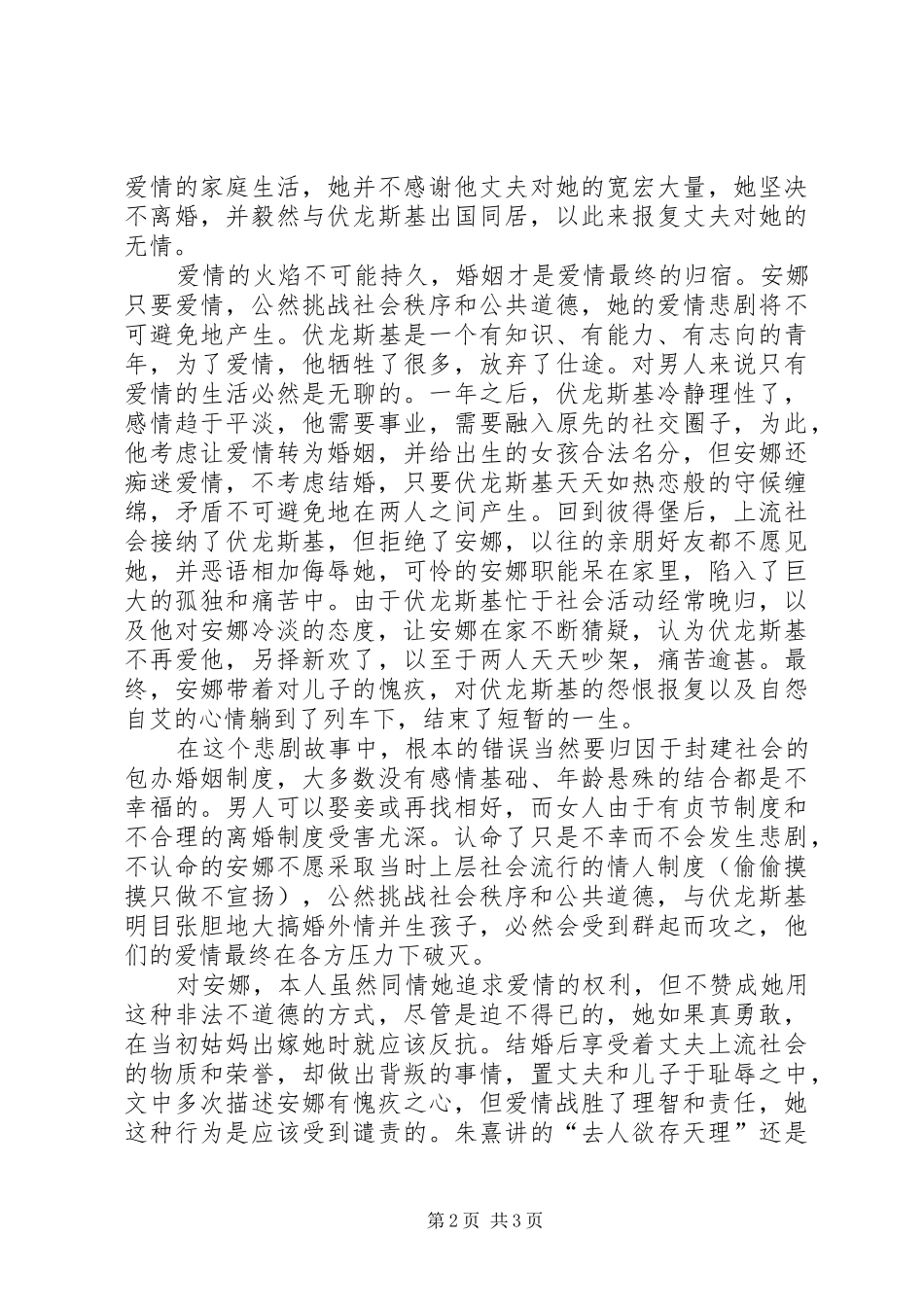 《安娜.卡列宁娜》读后感 _第2页