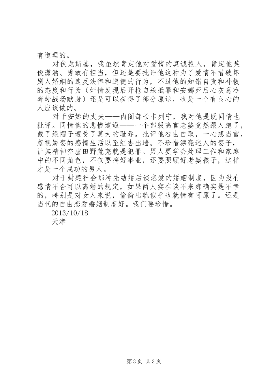 《安娜.卡列宁娜》读后感 _第3页