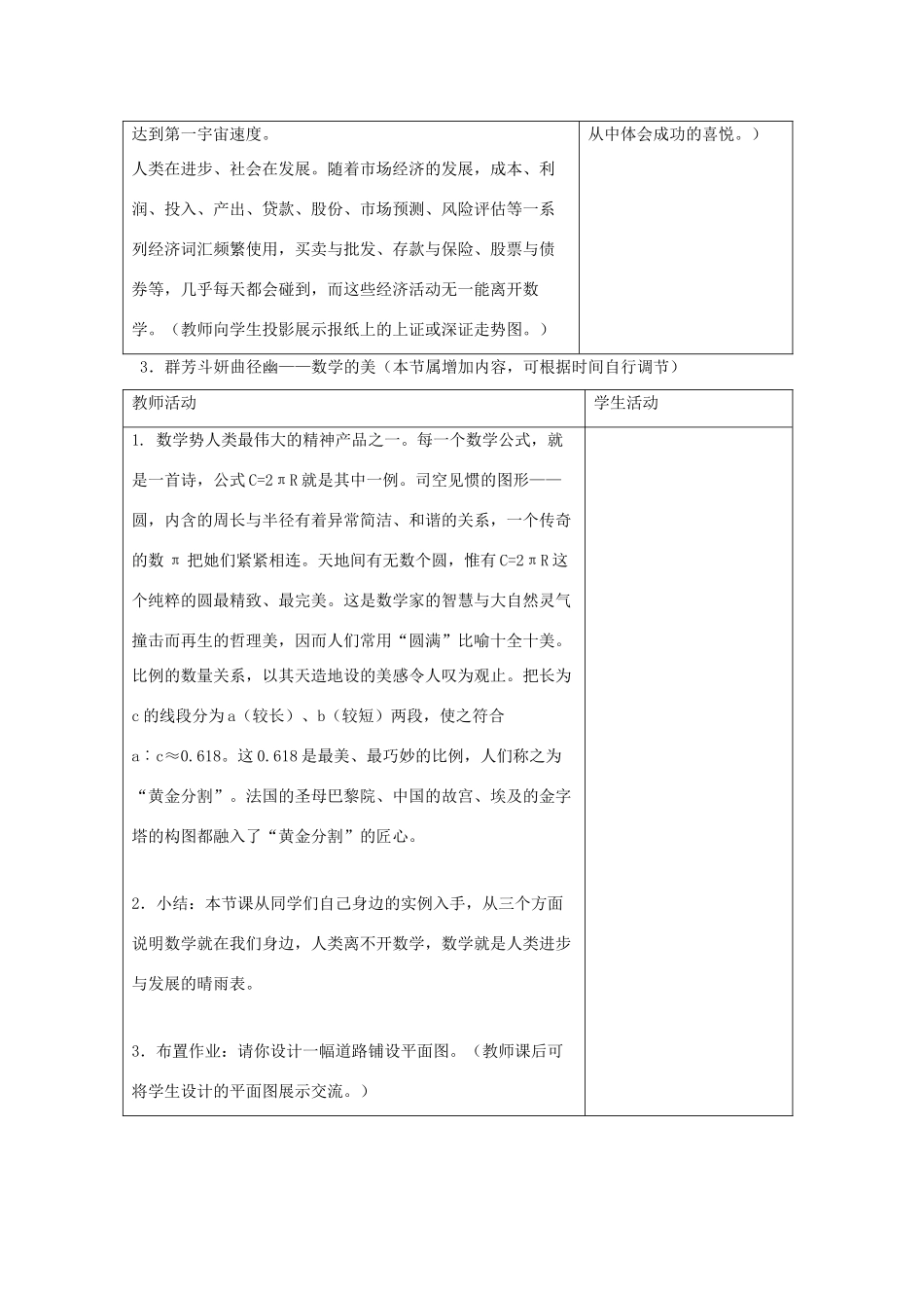 七年级数学上册 第一章 走进数学世界 1 数学伴我们成长教案2 （新版）华东师大版-（新版）华东师大版初中七年级上册数学教案_第3页