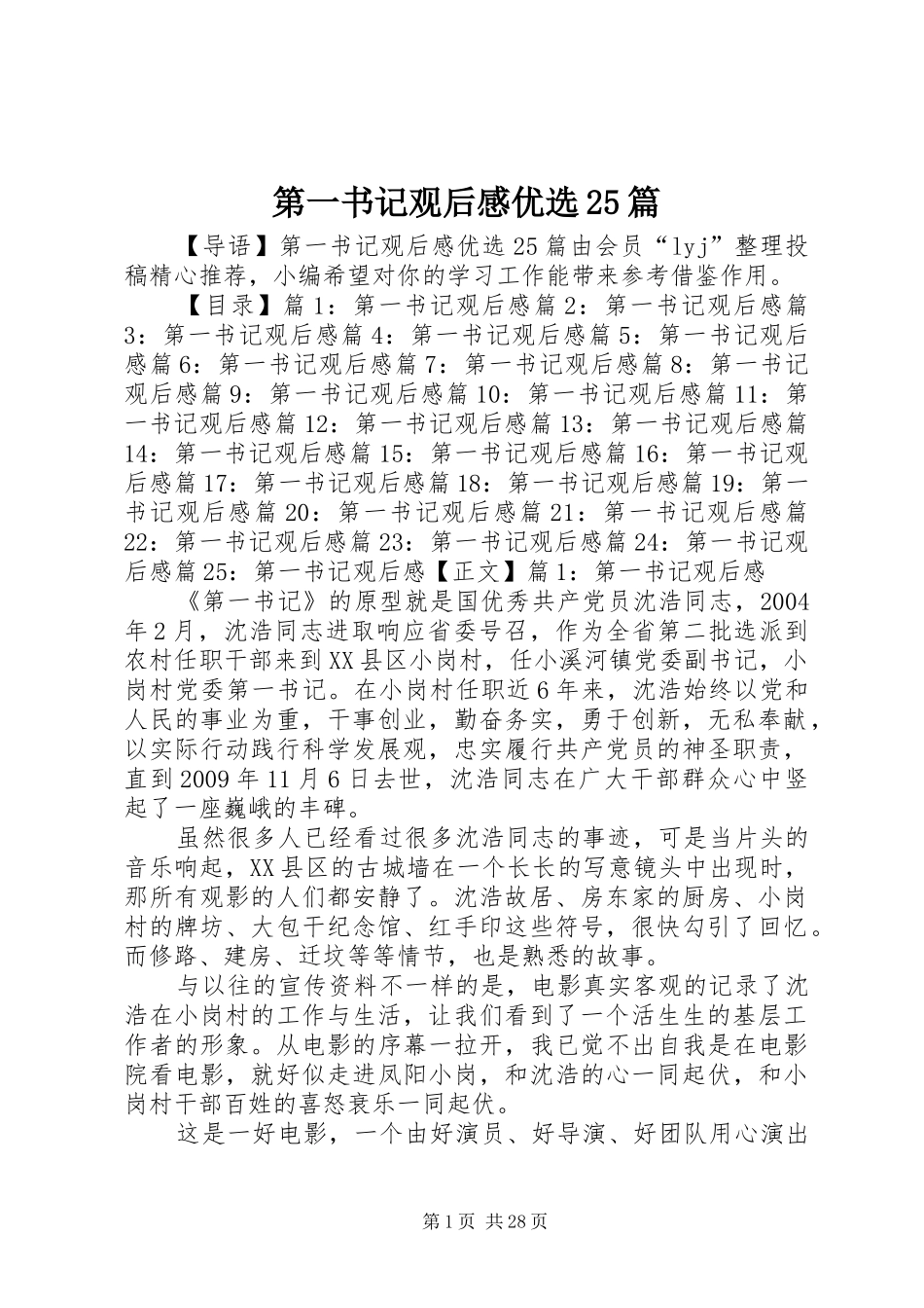 第一书记观后感优选25篇_第1页
