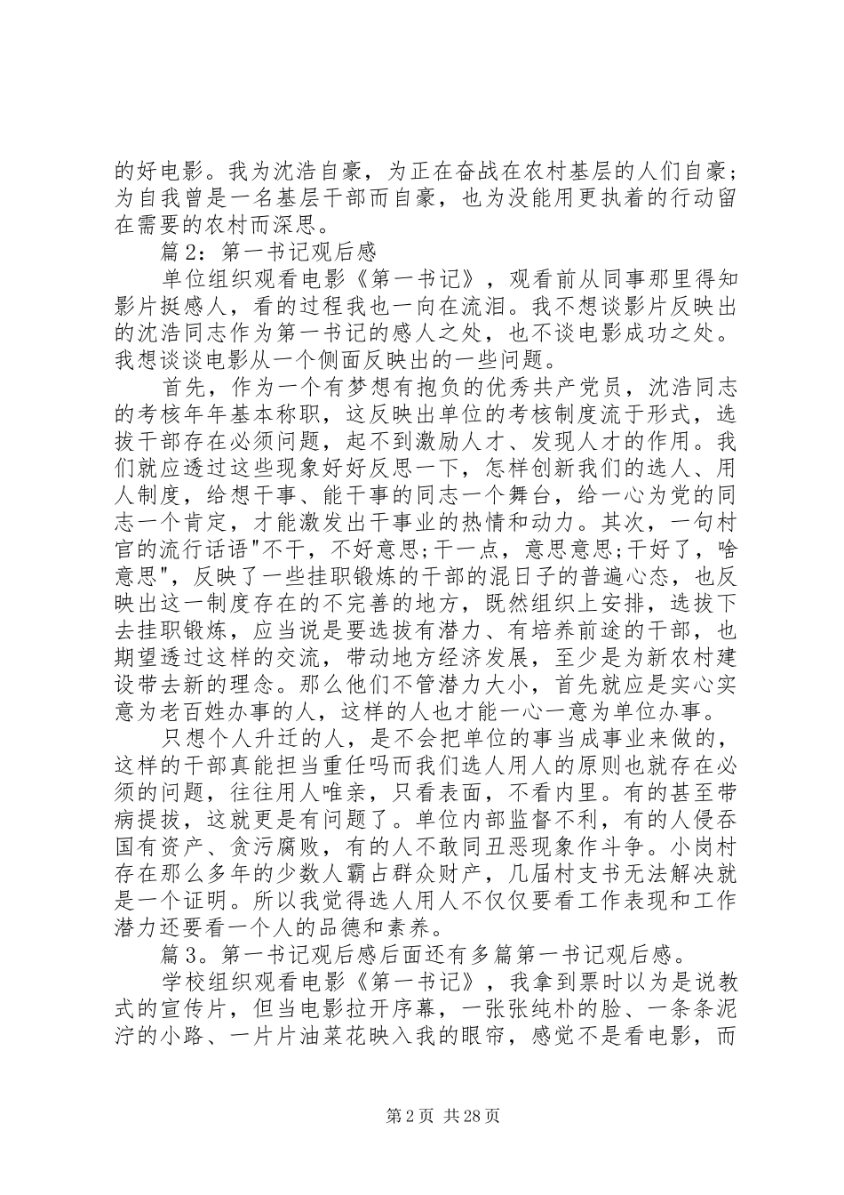 第一书记观后感优选25篇_第2页