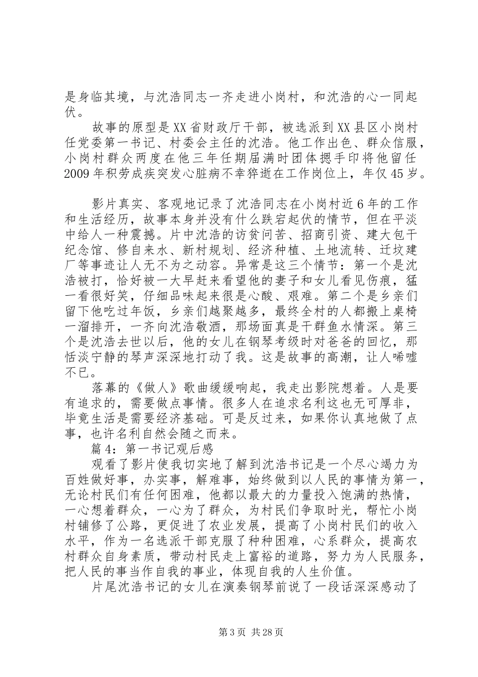 第一书记观后感优选25篇_第3页