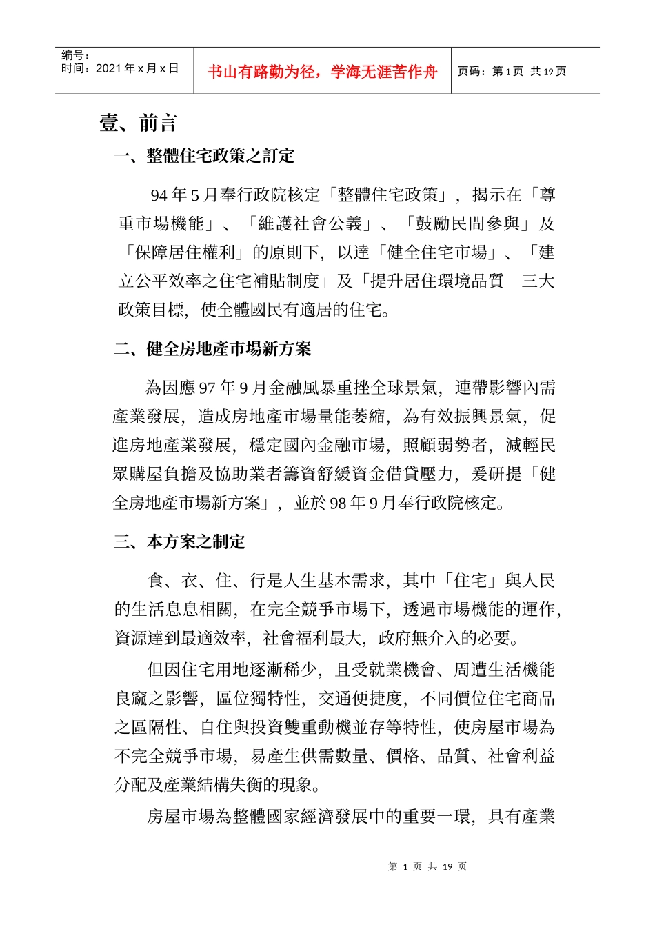 健全房屋市场方案修正版_第3页