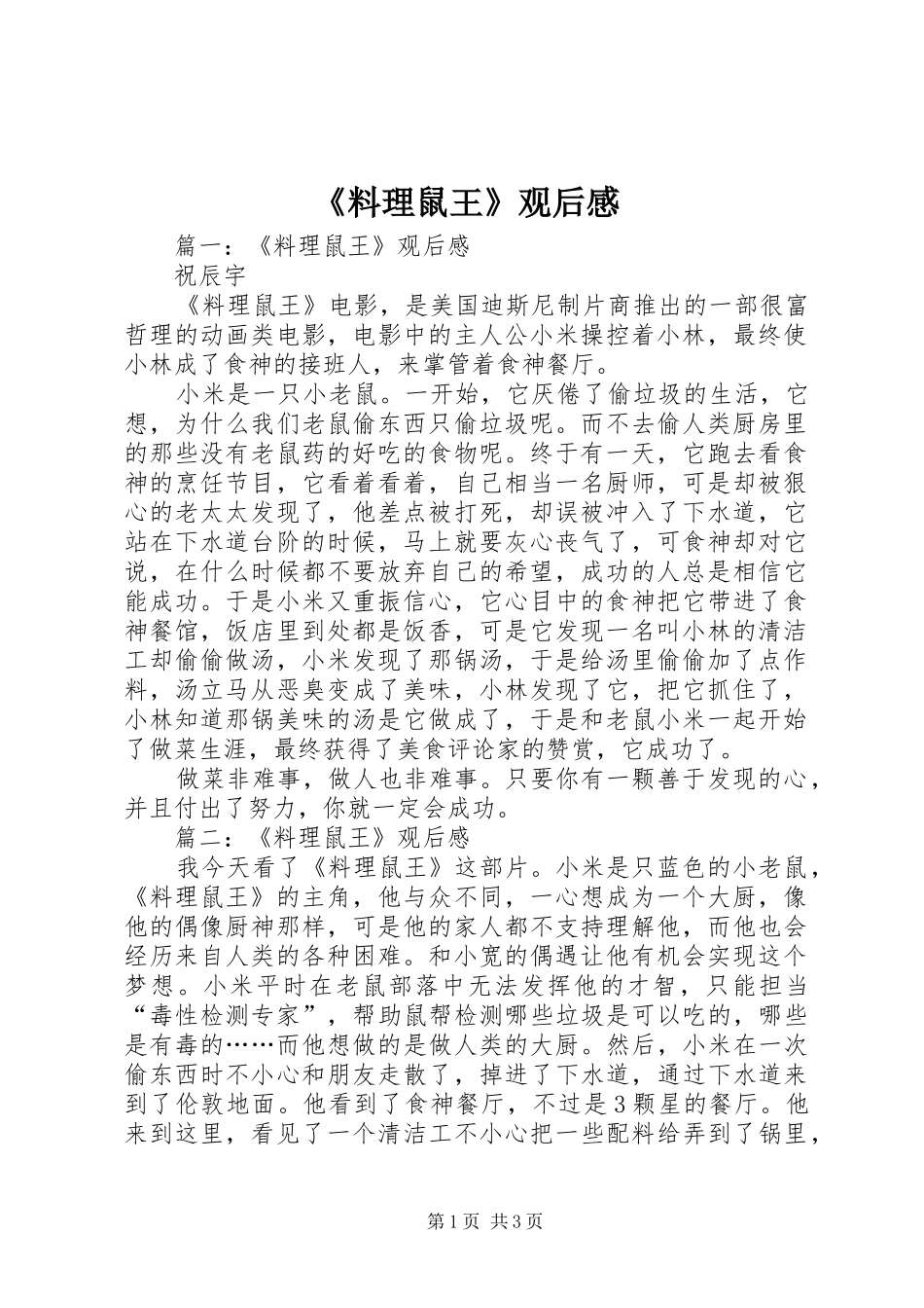 《料理鼠王》观后感 _第1页