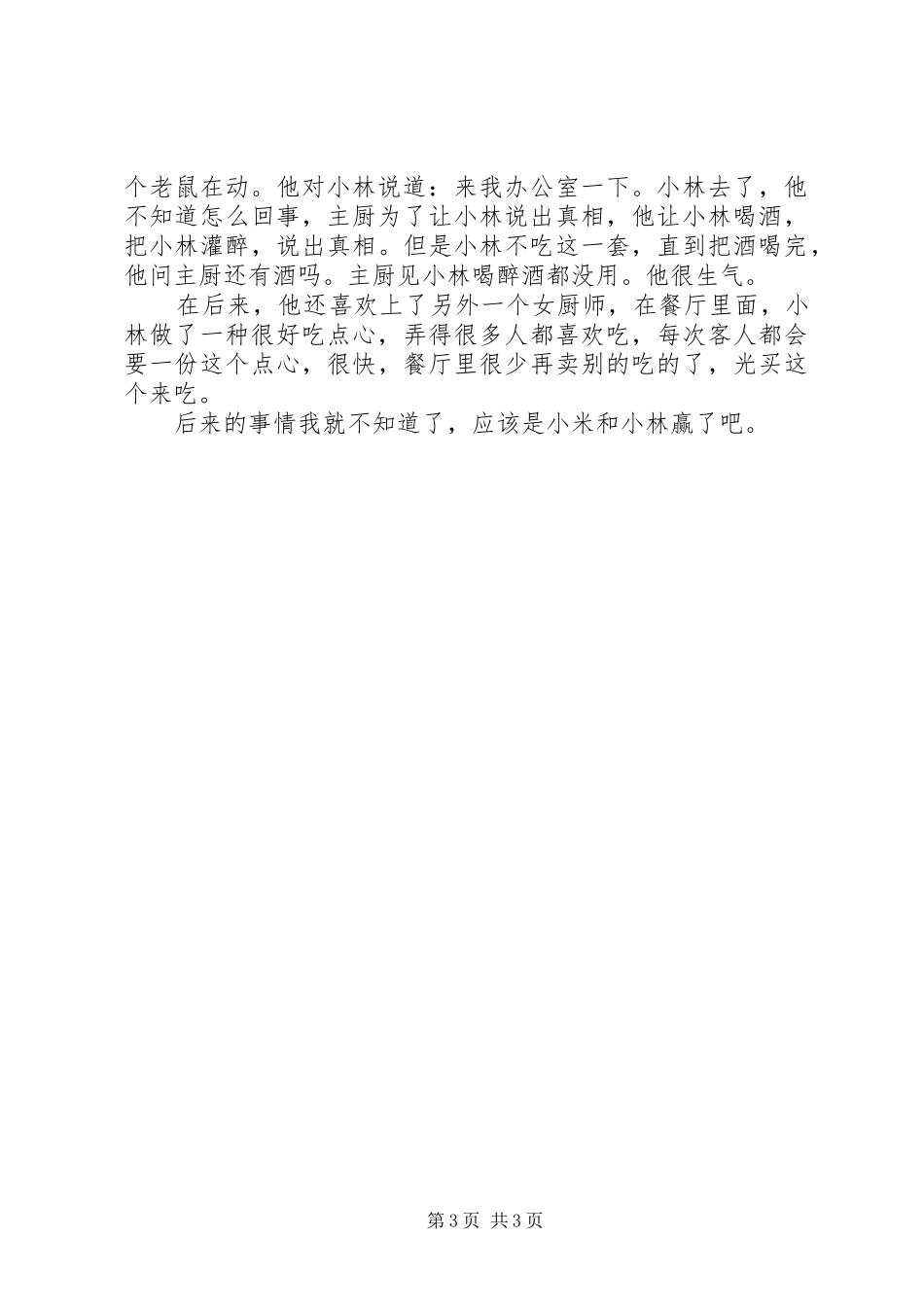 《料理鼠王》观后感 _第3页
