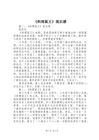 《料理鼠王》观后感 