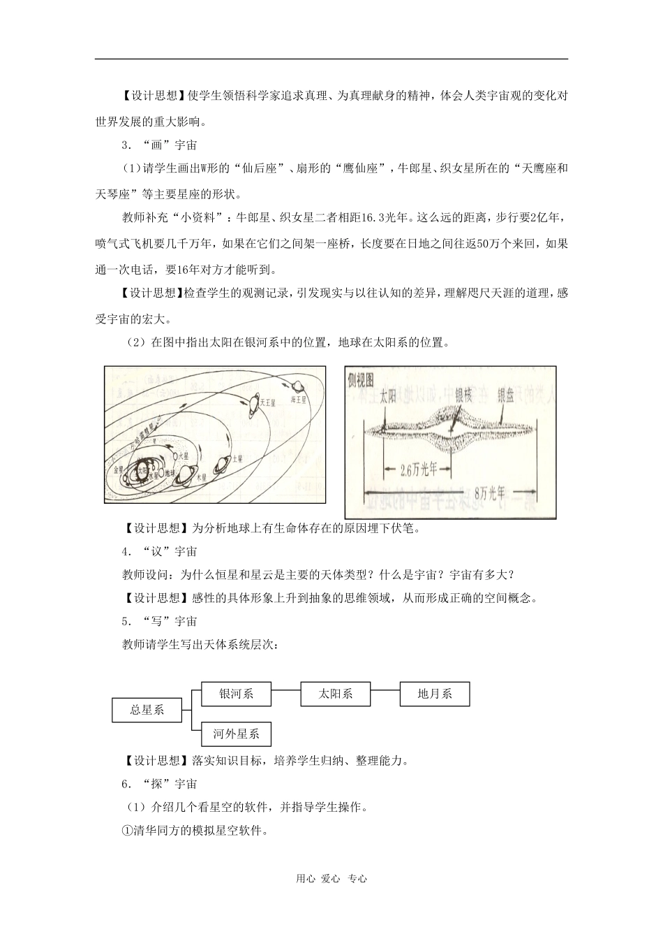 高中地理：第一章《宇宙》教案（1）（中图版选修1）_第3页