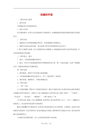 高中地理：第一章《宇宙》教案（1）（中图版选修1）