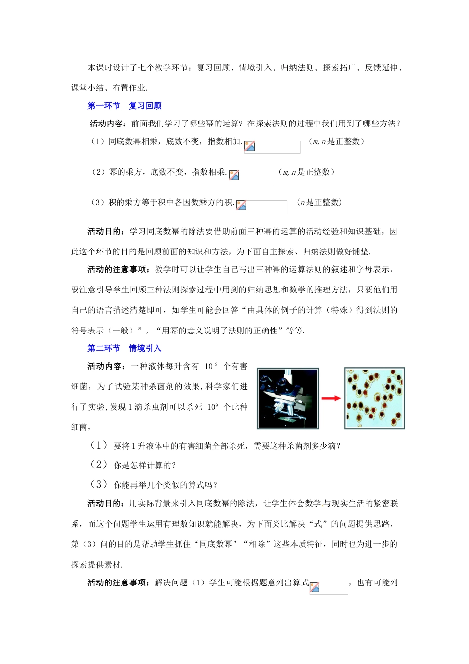 山东省胶南市理务关镇中心中学七年级数学下册《3同底数幂的除法（一）》教学设计 （新版）北师大版_第3页