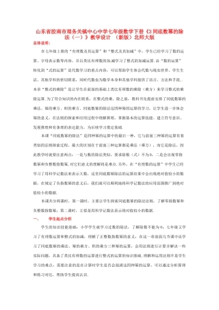 山东省胶南市理务关镇中心中学七年级数学下册《3同底数幂的除法（一）》教学设计 （新版）北师大版