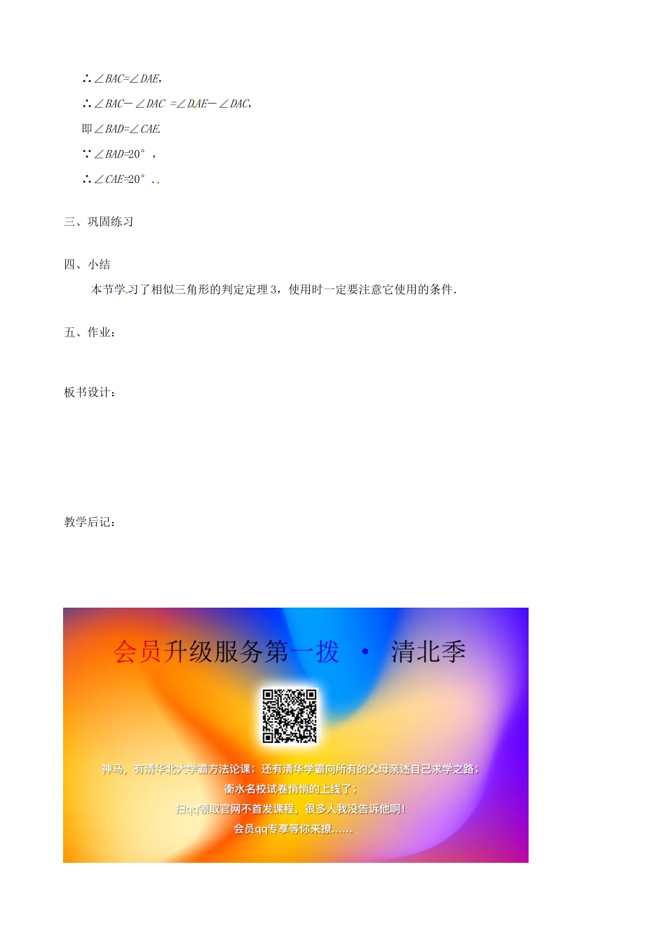 秋九年级数学上册 第四章 图形的相似4 探索三角形相似的条件第3课时 三边成比例的两个三角形相似教案1（新版）北师大版-（新版）北师大版初中九年级上册数学教案_第2页