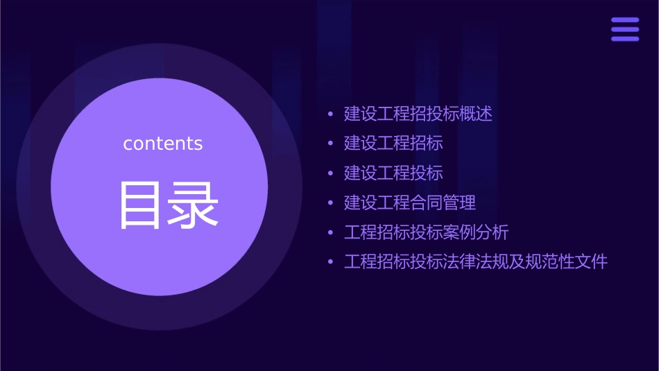 建设工程招投标与合同管理建设项目招投标课件_第2页