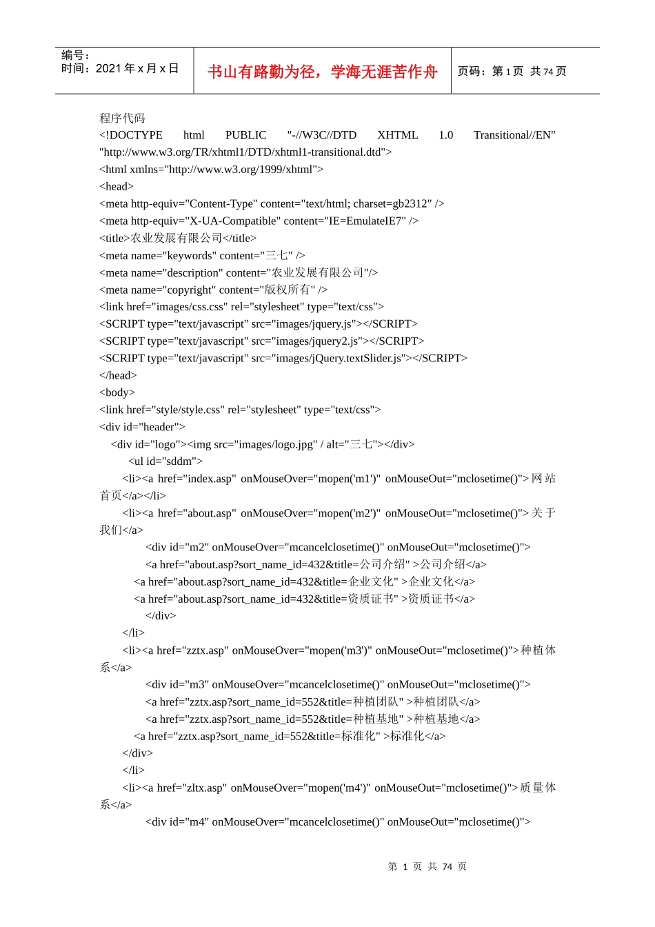 农业企业网站设计程序代码_第1页