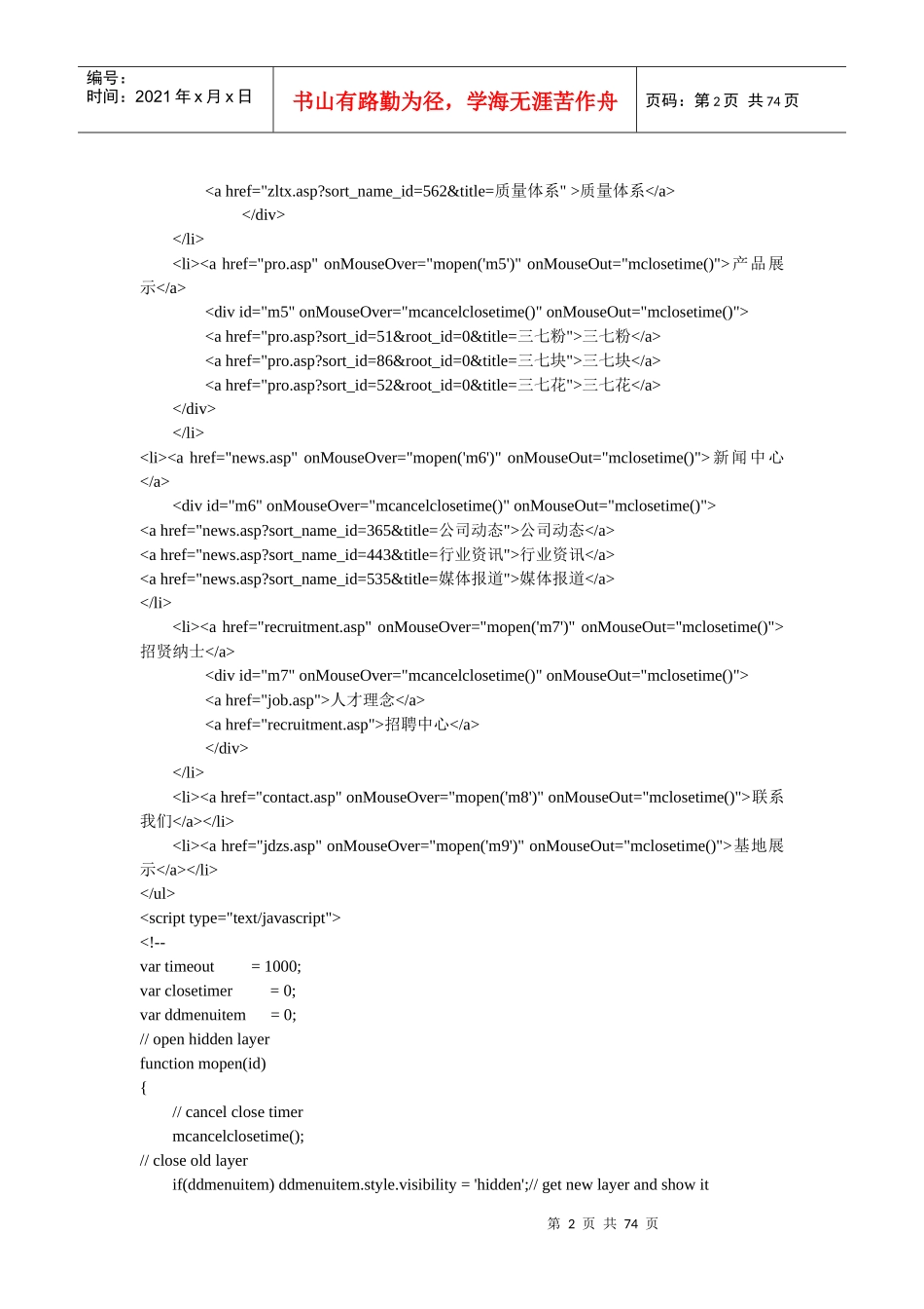 农业企业网站设计程序代码_第2页