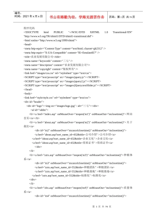 农业企业网站设计程序代码