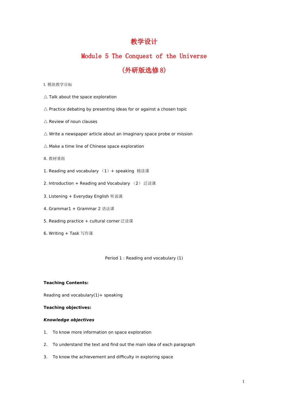 高三英语 Module 5《The Conquest of the Universe》教案（外研版选修8）_第1页
