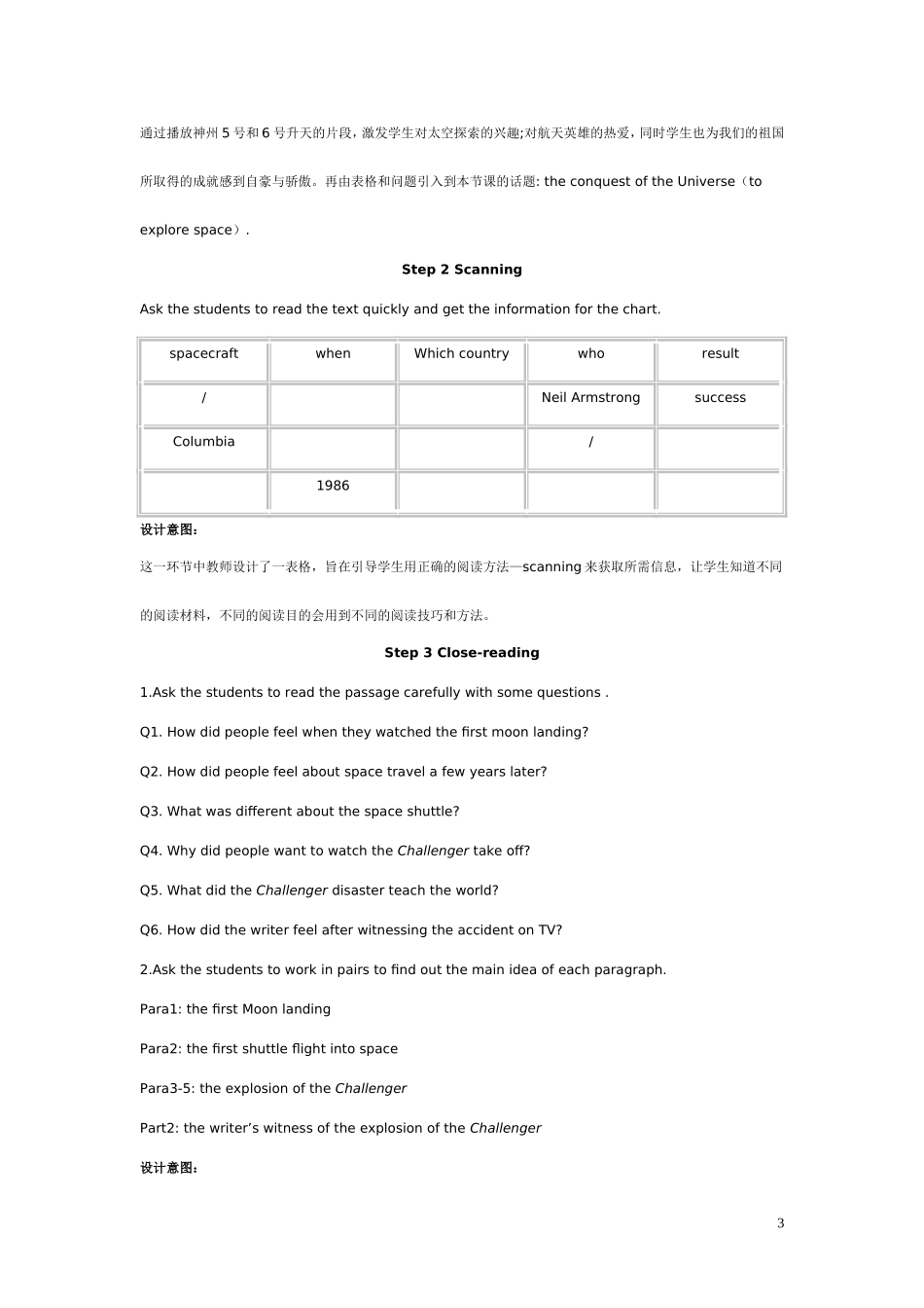 高三英语 Module 5《The Conquest of the Universe》教案（外研版选修8）_第3页