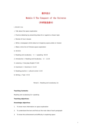 高三英语 Module 5《The Conquest of the Universe》教案（外研版选修8）