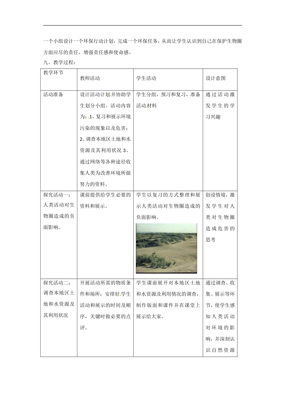 七年级生物下册14. 保护生物圈是全人类的共同义务（教案）北师大版_第2页