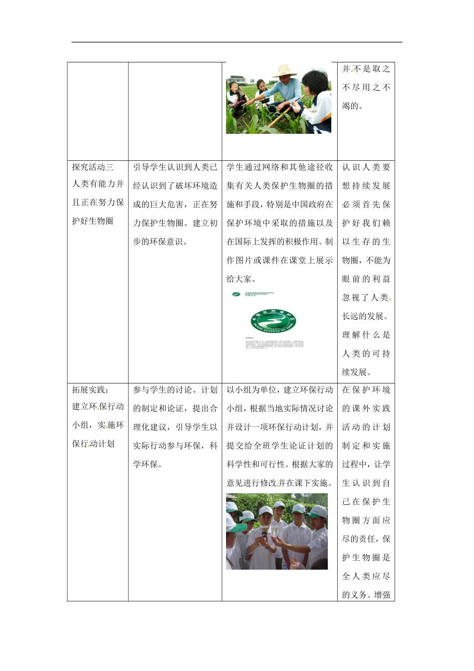 七年级生物下册14. 保护生物圈是全人类的共同义务（教案）北师大版_第3页