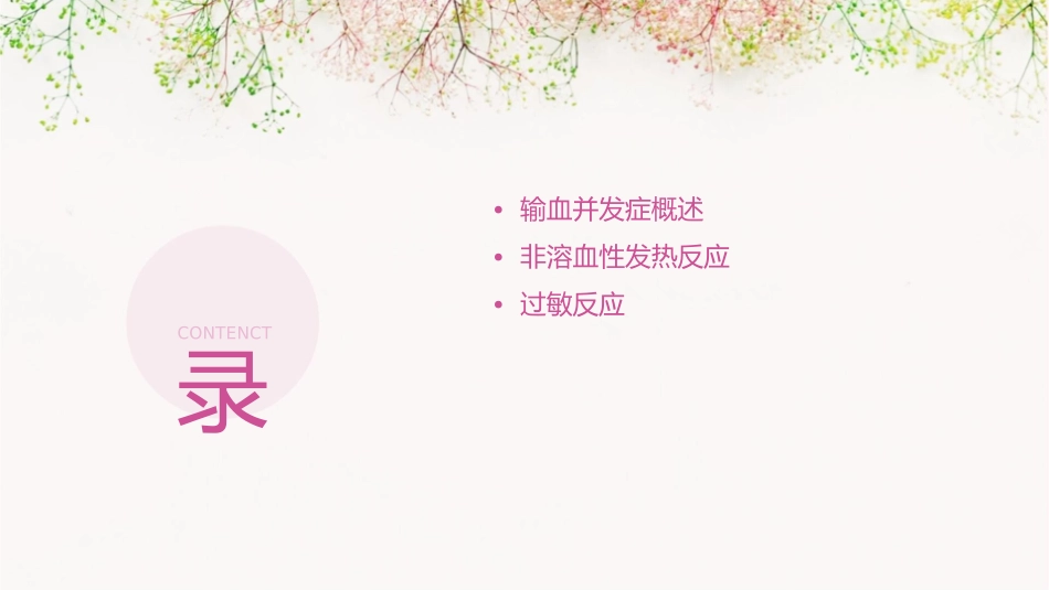输血的并发症小讲课护理课件_第2页