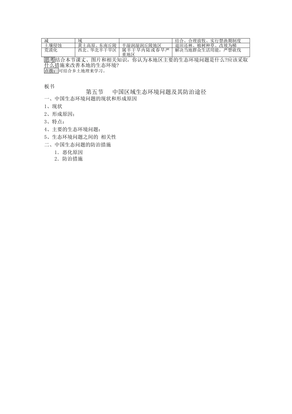 高中地理：中国区域生态环境问题及其防治途径新人教版选修6_第3页