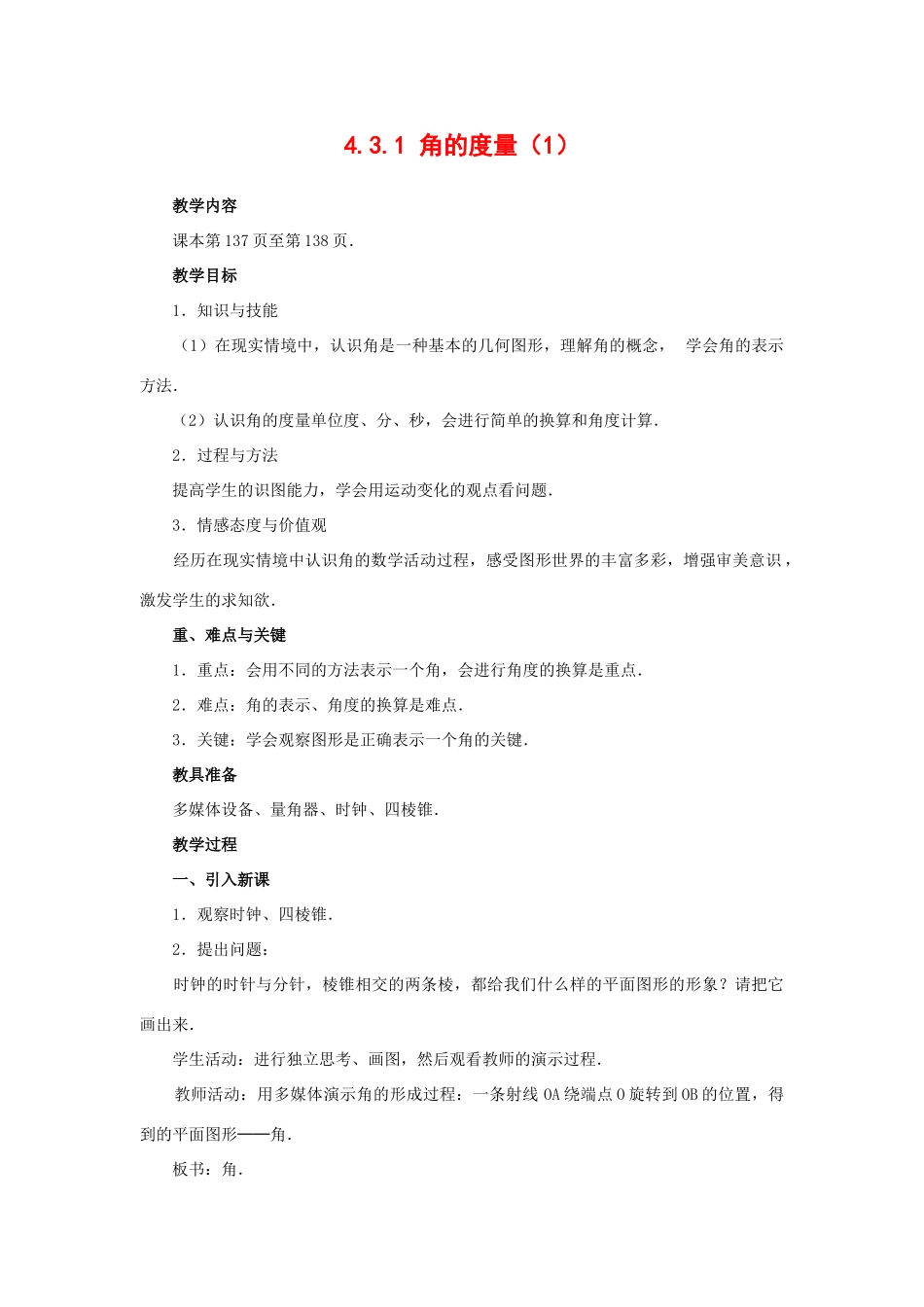七年级数学上册4.3角教案4人教版_第1页