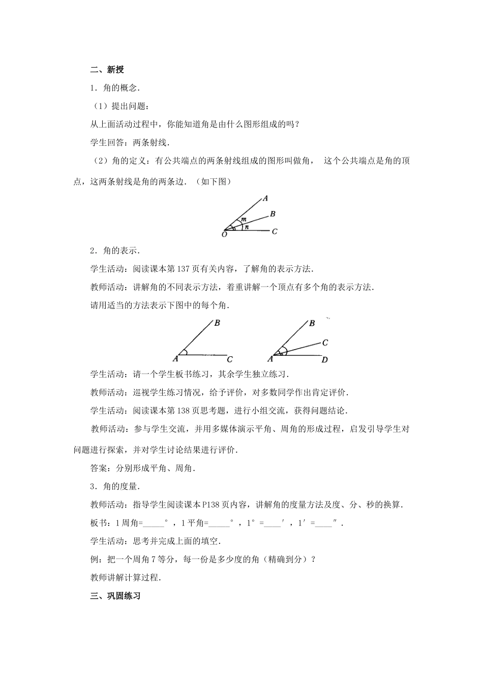 七年级数学上册4.3角教案4人教版_第2页