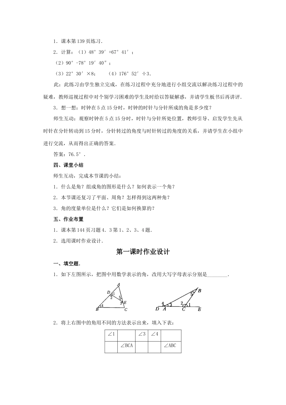 七年级数学上册4.3角教案4人教版_第3页